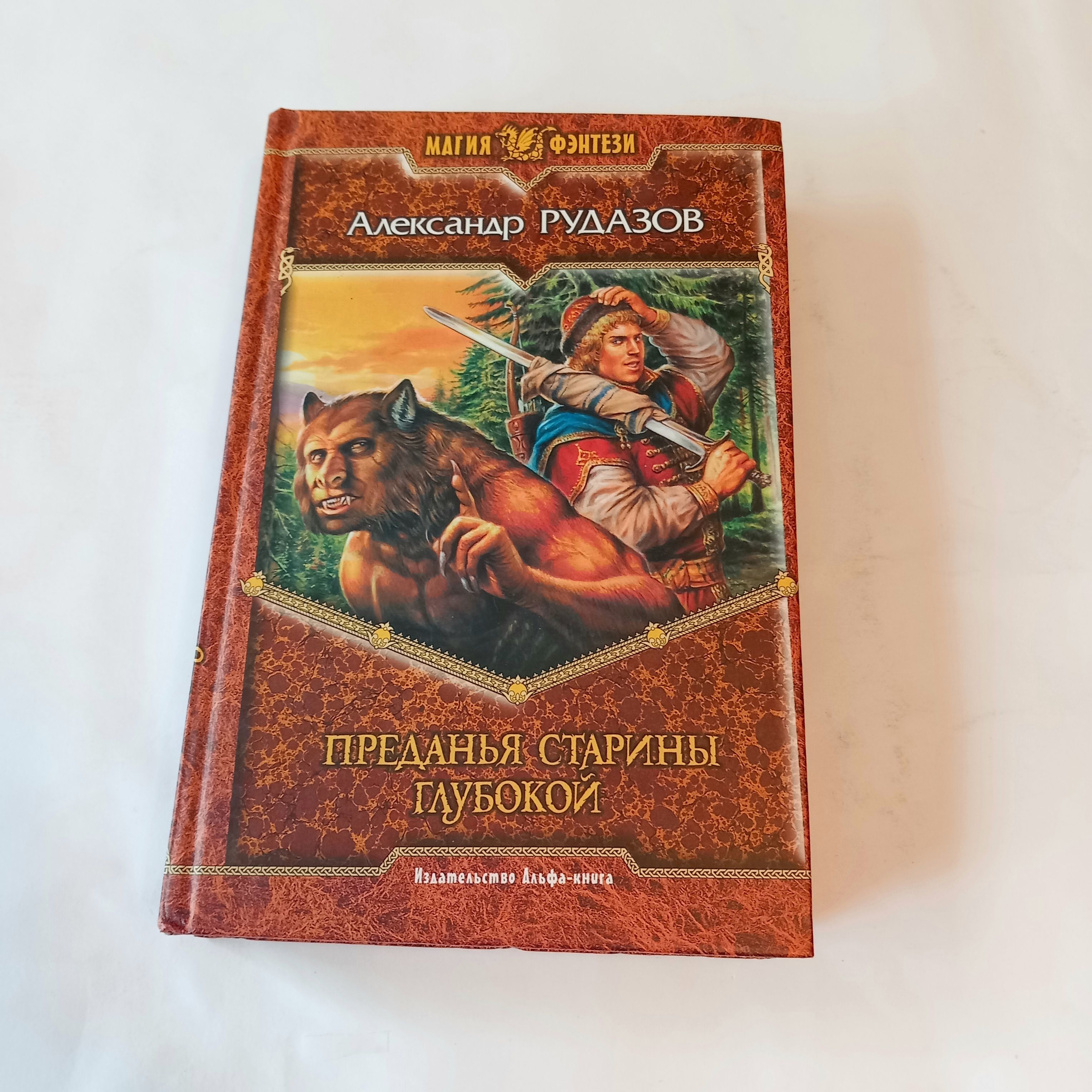 Архимаг книги по порядку. Каменный пояс Рудазов. Восьмая оболочка души (Рудазов).