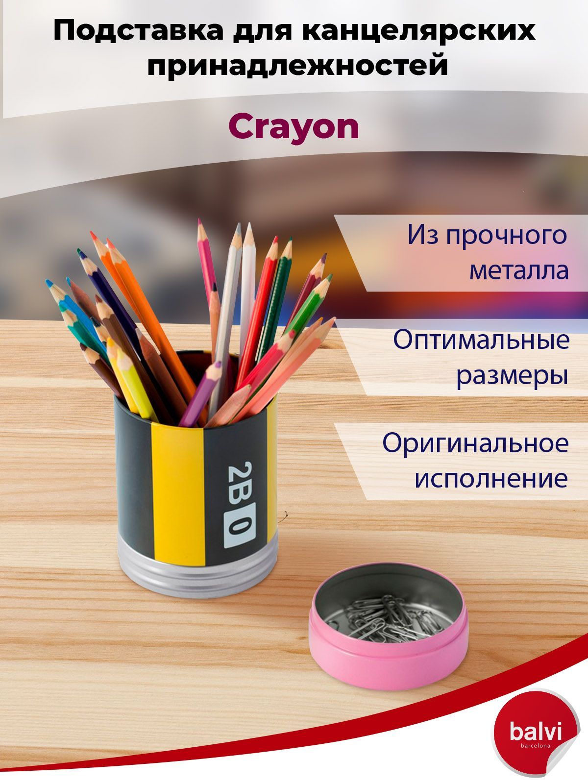 Balvi Подставка для канцелярских принадлежностей Crayon