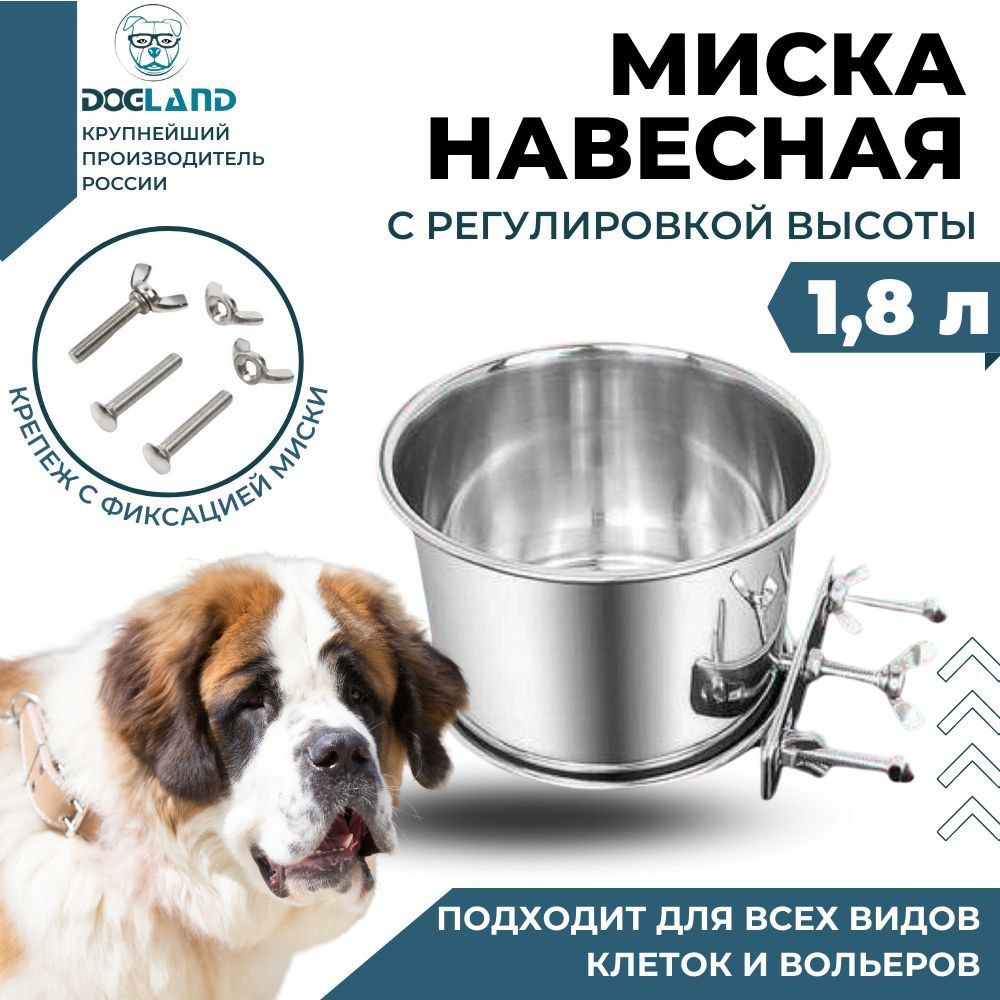 Миска навесная, на клетку для животных, 1800 мл