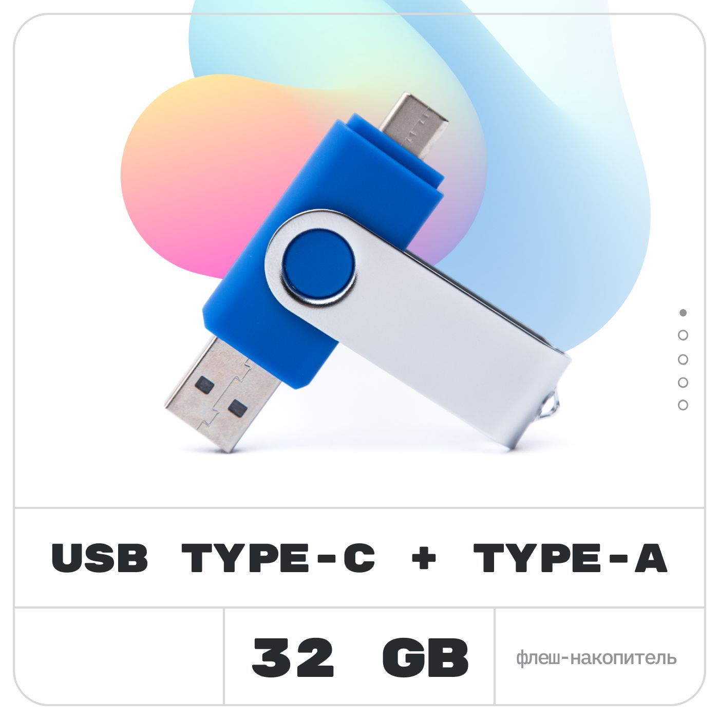 USBФлеш-накопительOTGType-С32Гб,синий