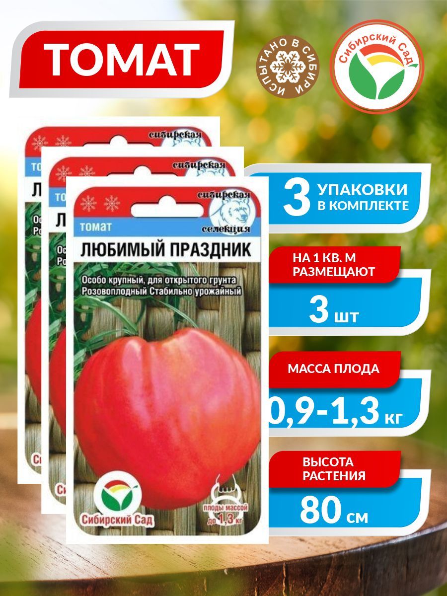 Помидоры Любимый Праздник Отзывы Фото