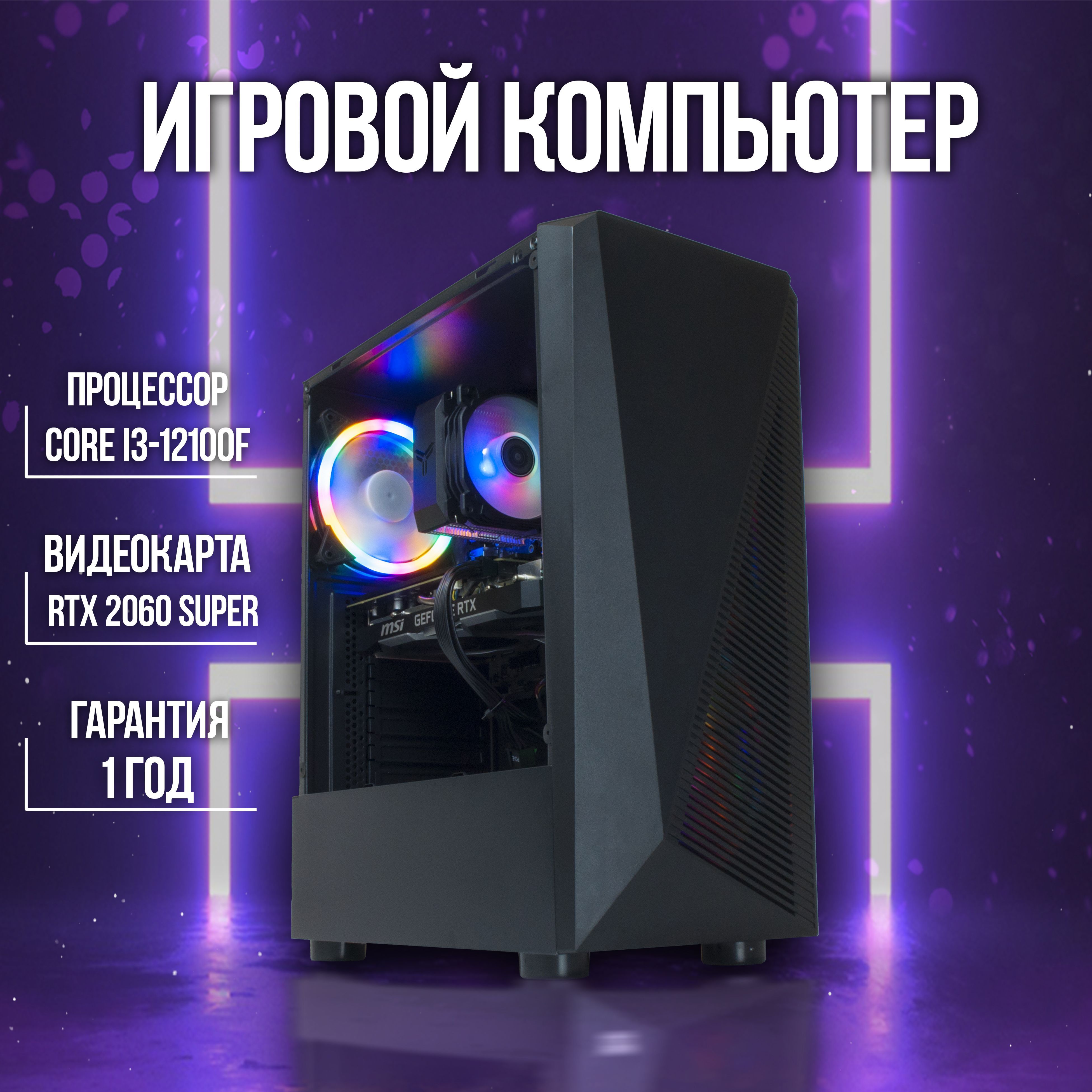 I3 12100f 2060 super. I3 12100f 2060 super. Мощный пк за 5к рублей. Игровой компьютер venom i3-12100f/rtx 3060. I3 12100f 2060 super.