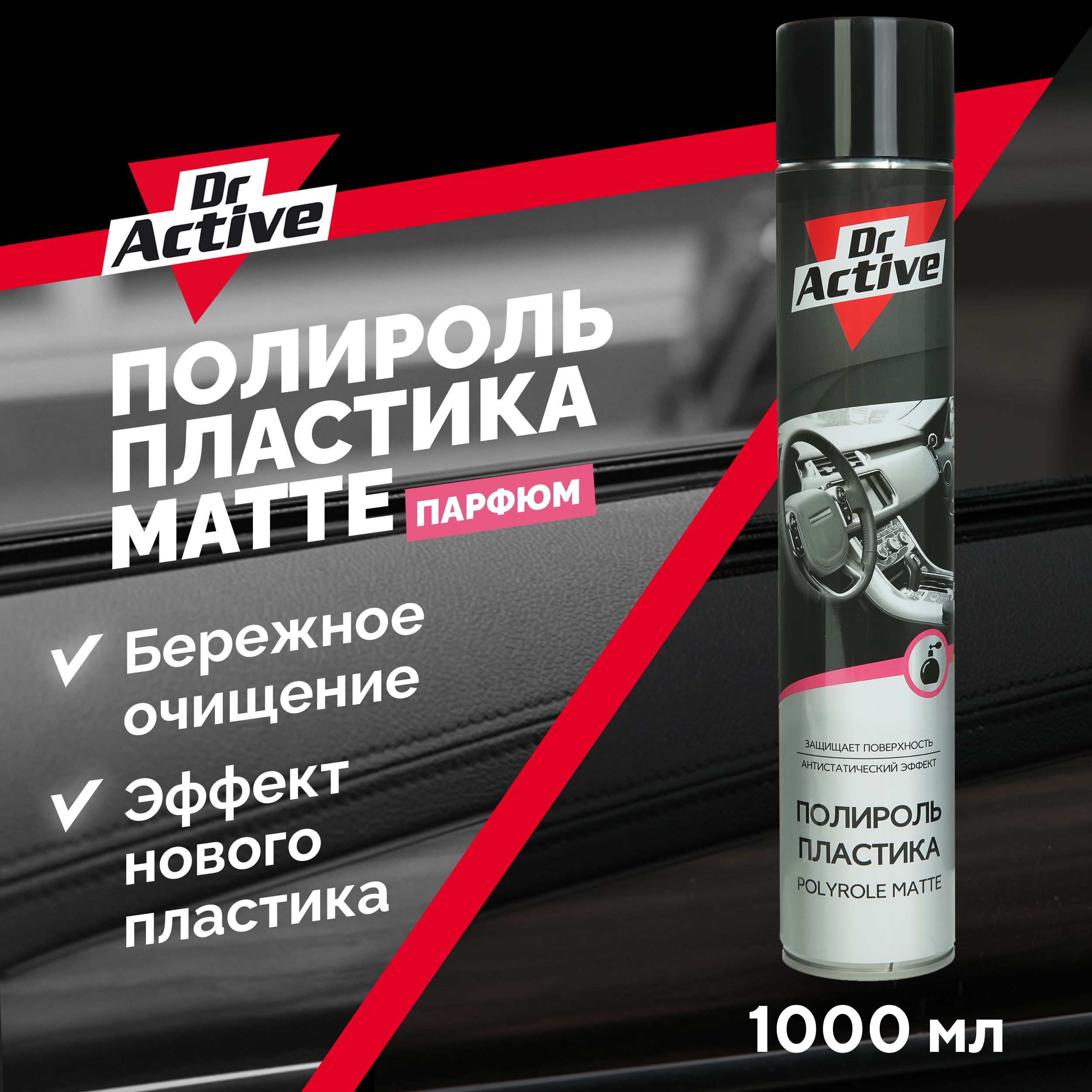 Полироль автомобильный Dr. Active Polyrole Matte аэрозоль - купить по  низким ценам в интернет-магазине OZON (602967619)