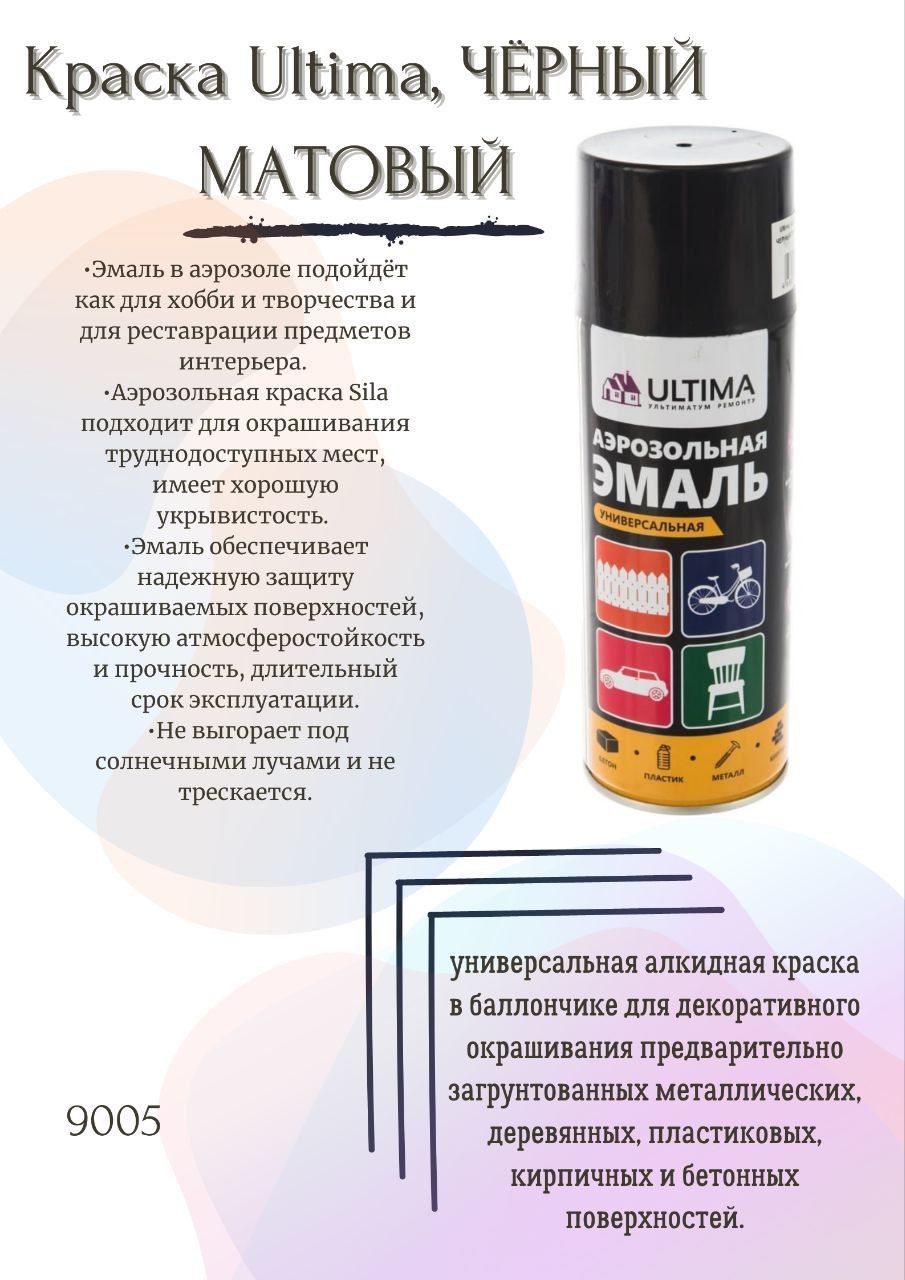 ULTIMA Аэрозольная краска Быстросохнущая, Алкидная, 0.52 л, 0.5 кг