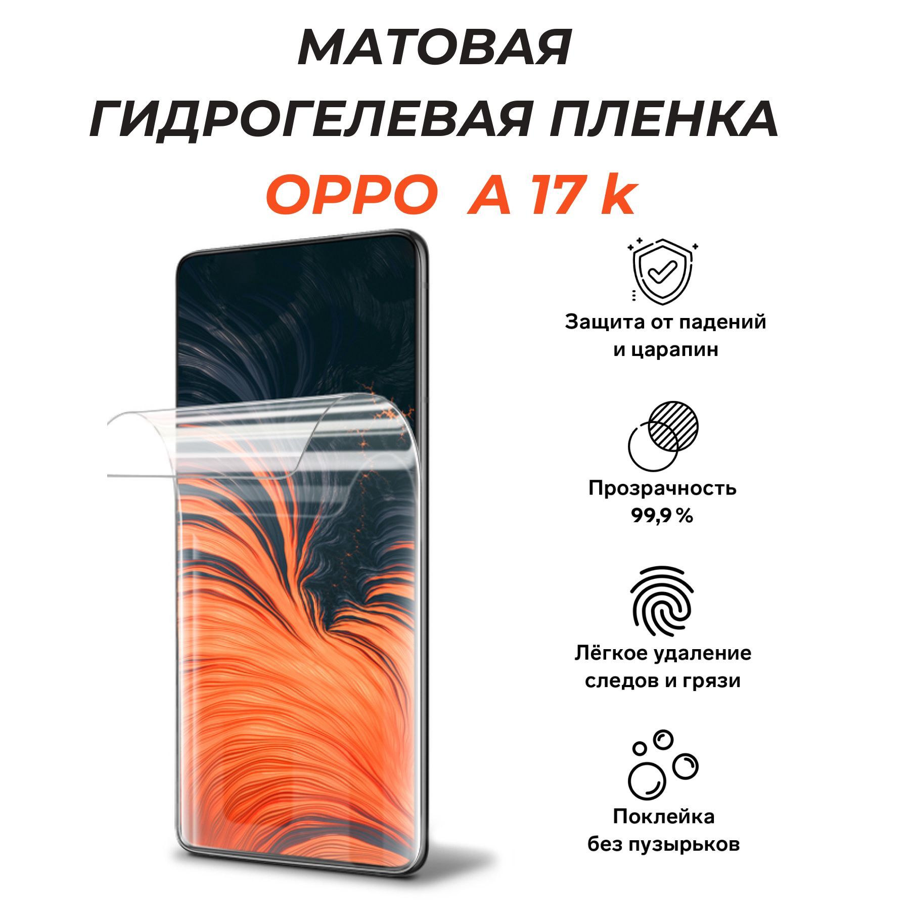 Защитная пленка OPPO A17 k - купить по выгодной цене в интернет-магазине  OZON (992432904)