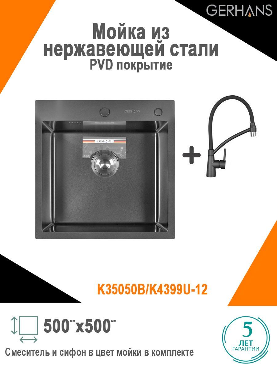 Мойка для кухни из нержавеющей стали gerhans k35050