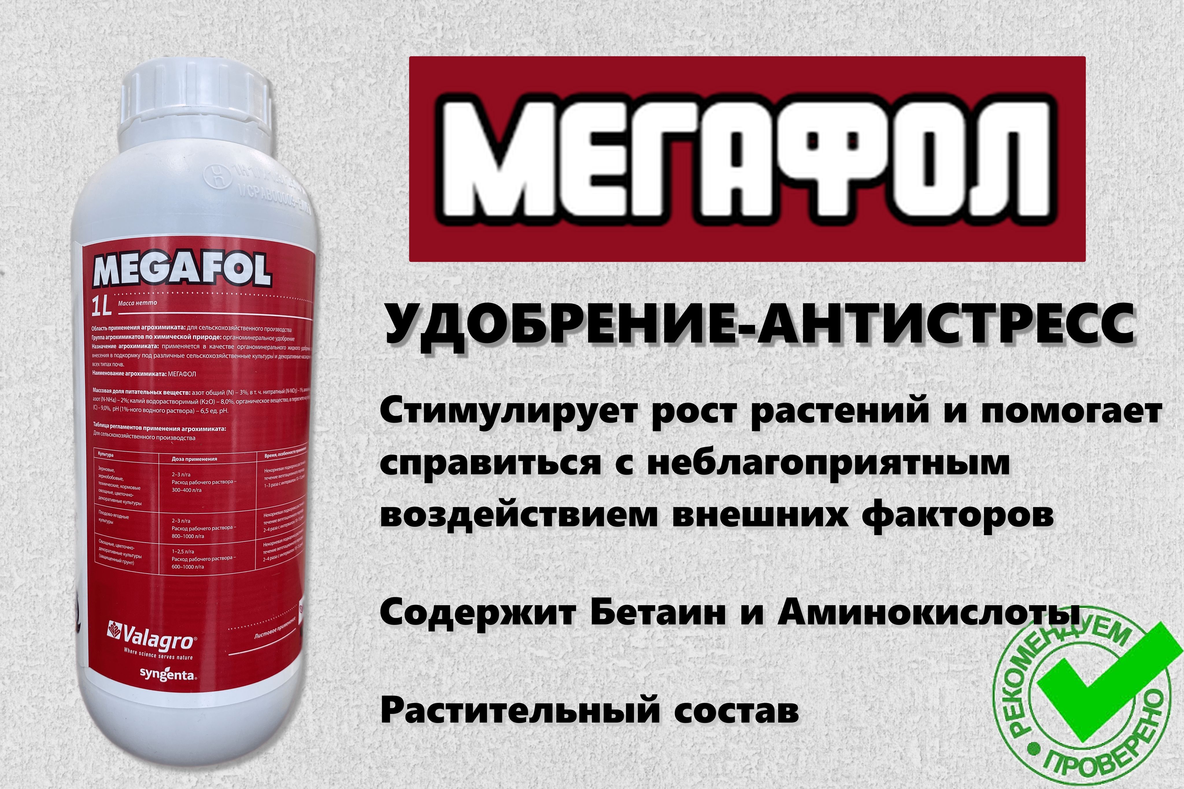 Мегафол инструкция по применению. Мегафол Валагро. Megafol удобрение. Удобрение для цветов Мегафол. Хим препарат Мегафол.