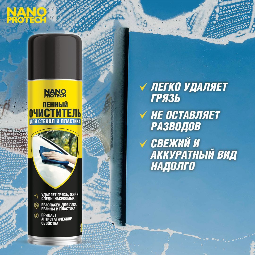 Стеклоочиститель, очиститель стекол автомобиля, пластика, пенный, NANOPROTECH, 400 мл