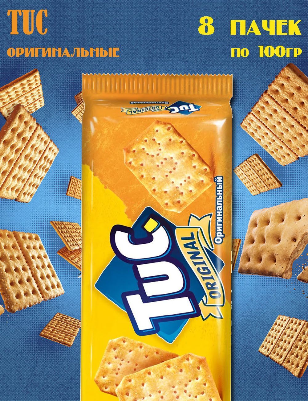 Печеньки тук