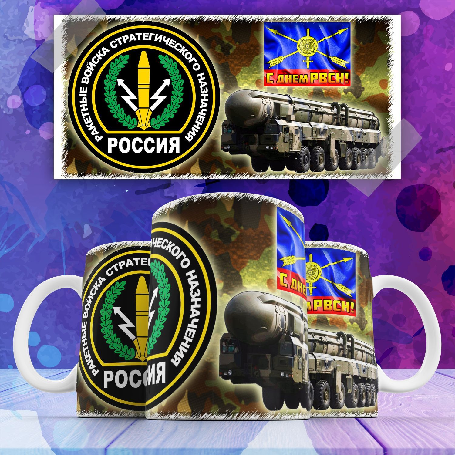 Рвсн картинки