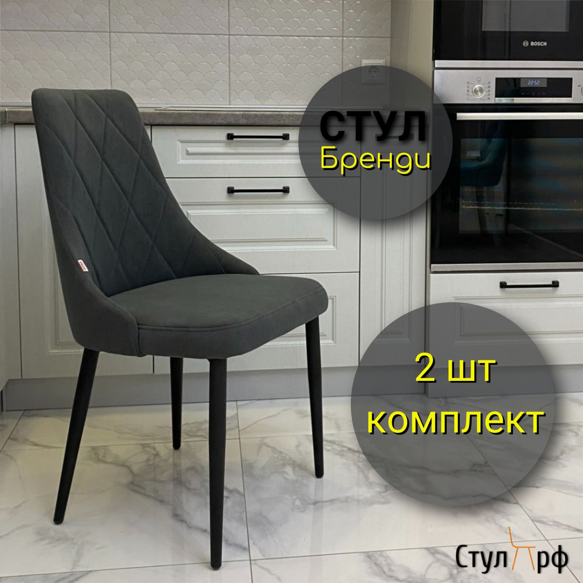 СтульядлякухниБрендиОникс20темно-серый,опорычерные,2шт