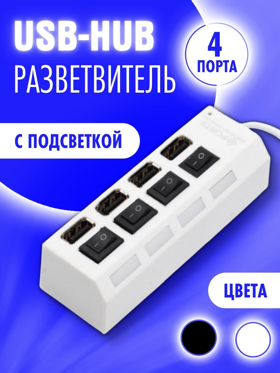 USBразветвительTopGadgetдляноутбуковкомпьютеров/USBhub4портасвыключателями(PF-H033)дляпериферийныхустройств/АдаптерusbконцентраторБелый