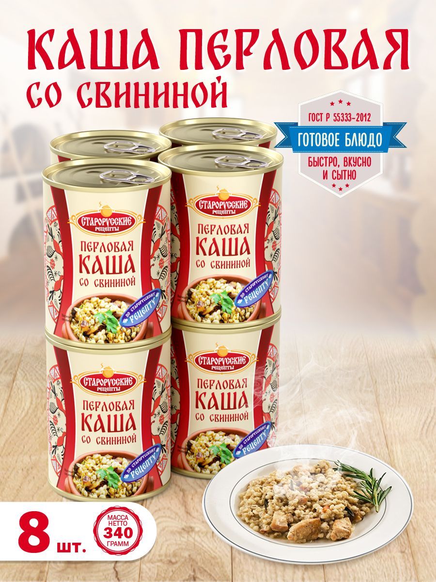 Перловая каша с мясом