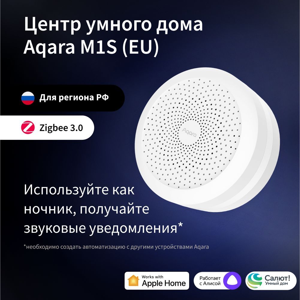 Центр умного дома Aqara M1S Hub (EU), (Aqara HM1S-G01), регион работы -  Россия, умный дом с Zigbee, работает с Алисой - купить с доставкой по  выгодным ценам в интернет-магазине OZON (192853273)