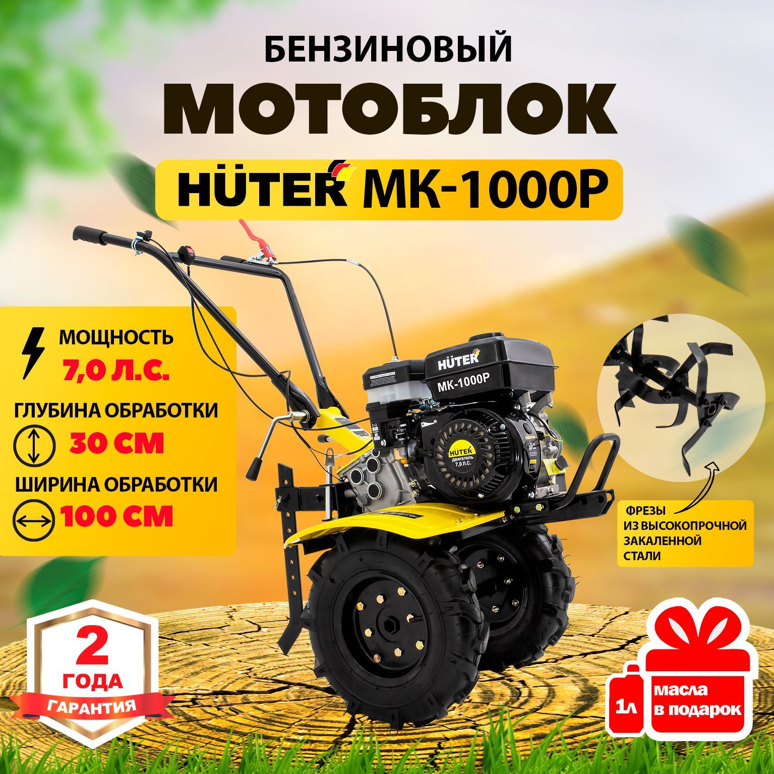 Мотоблок Huter Мк 1000 Купить