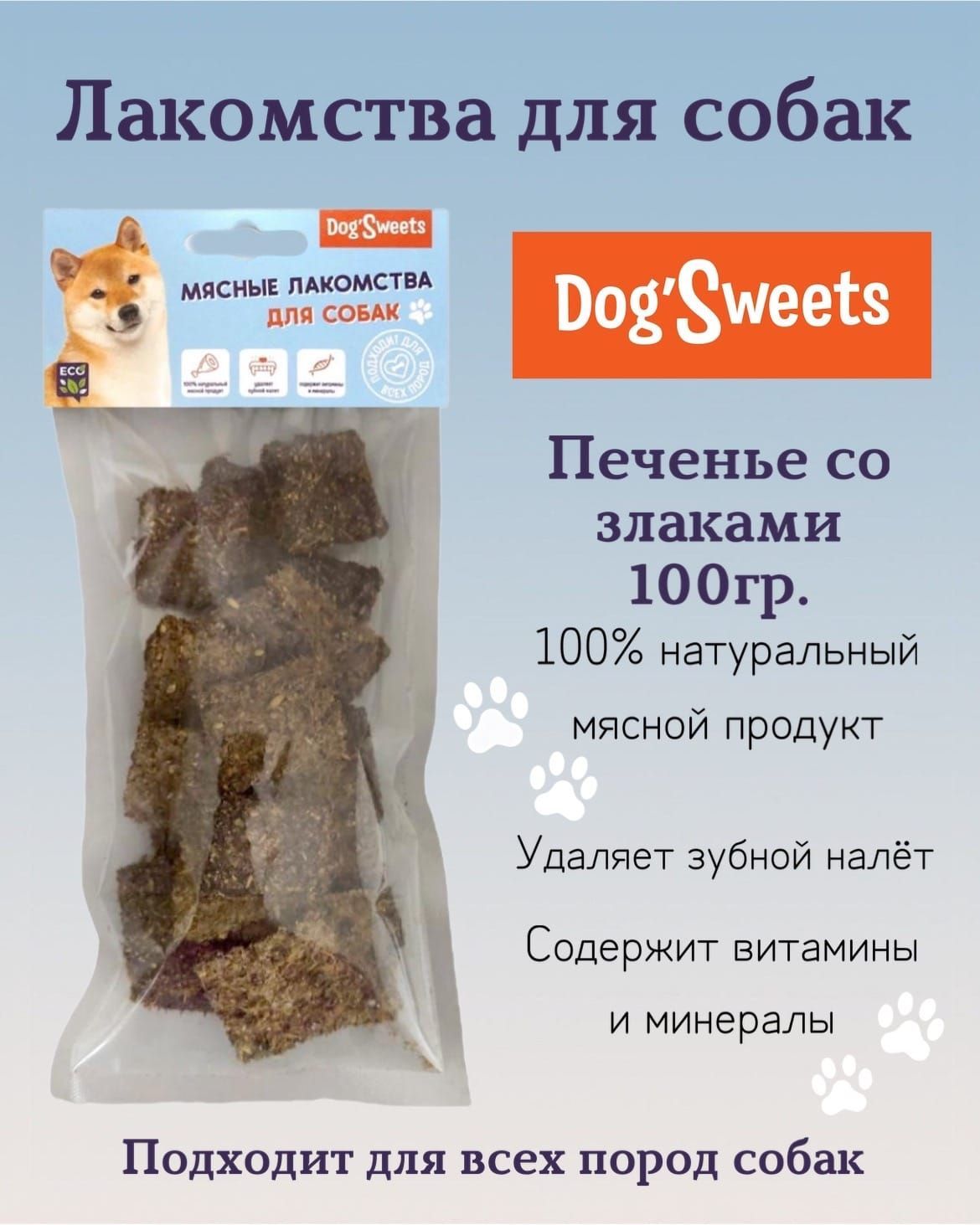Где Купить Печенье Для Собак Маркес