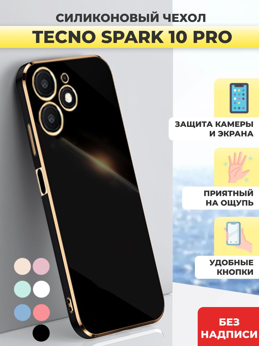 Силиконовый чехол на Tecno Spark 10 Pro, Техно Спарк 10 Про - купить с  доставкой по выгодным ценам в интернет-магазине OZON (978594004)