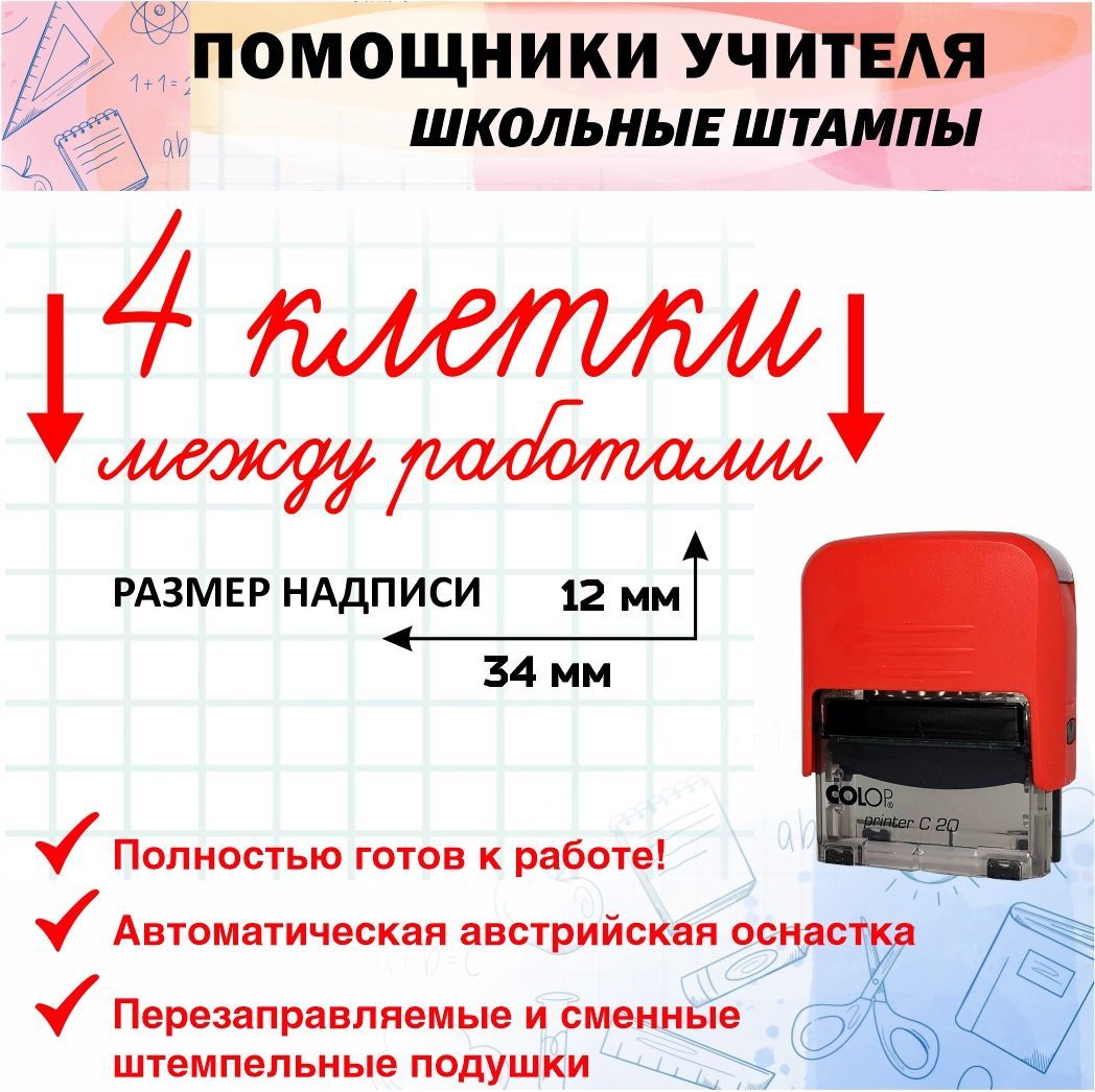 №3 Печать для учителя: 4 клетки между работами