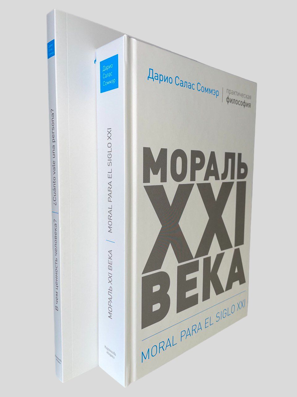 Нравственные книги. Наука любви Дарио Салас.