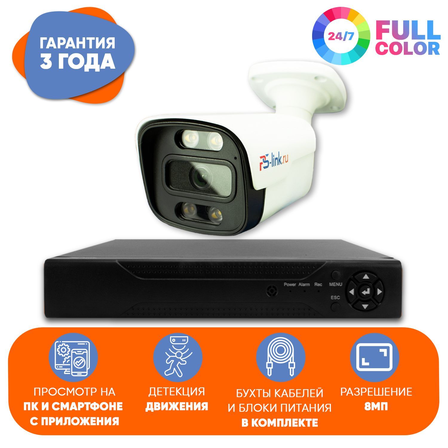 Готовый комплект AHD видеонаблюдения 1 уличная FullColor камера 8Мп Ps-link KIT-C801HDC