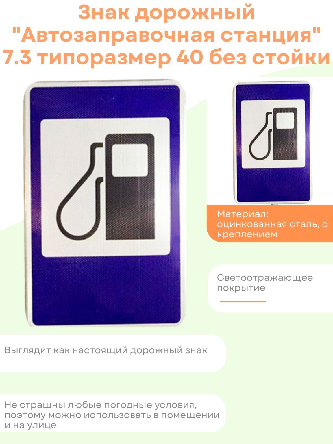 Как выглядит знак автозаправочная станция "ГОСТ 23457-86. Технические средства организации дорожного движения. Правила при