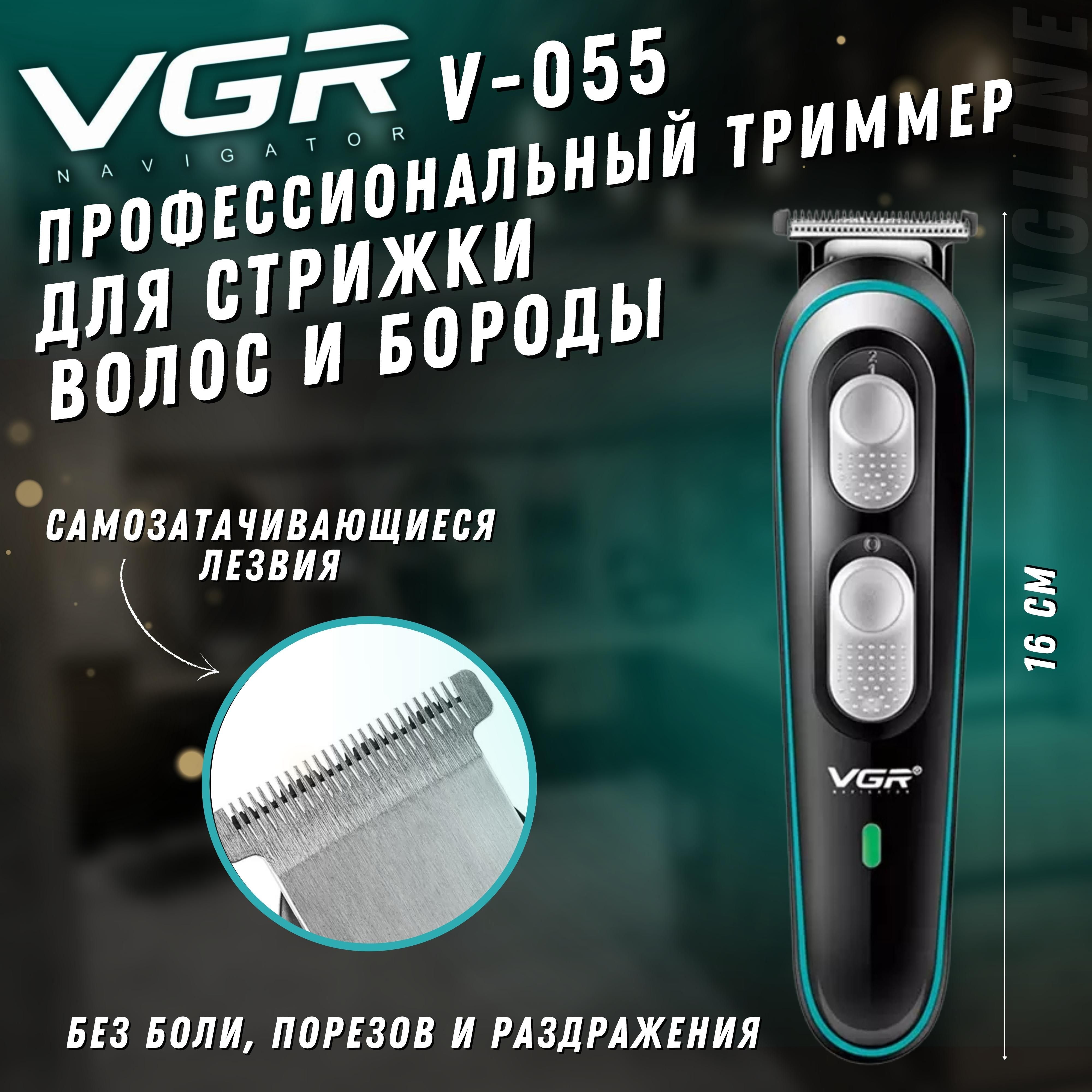 Машинка для стрижки VGR sadefewf, черный - купить по выгодным ценам в  интернет-магазине OZON (698867802)