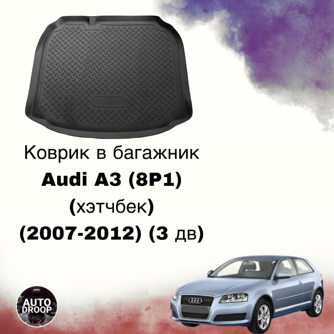 Коврик в Багажник Audi A3 8P – купить в интернет-магазине OZON по низкой  цене