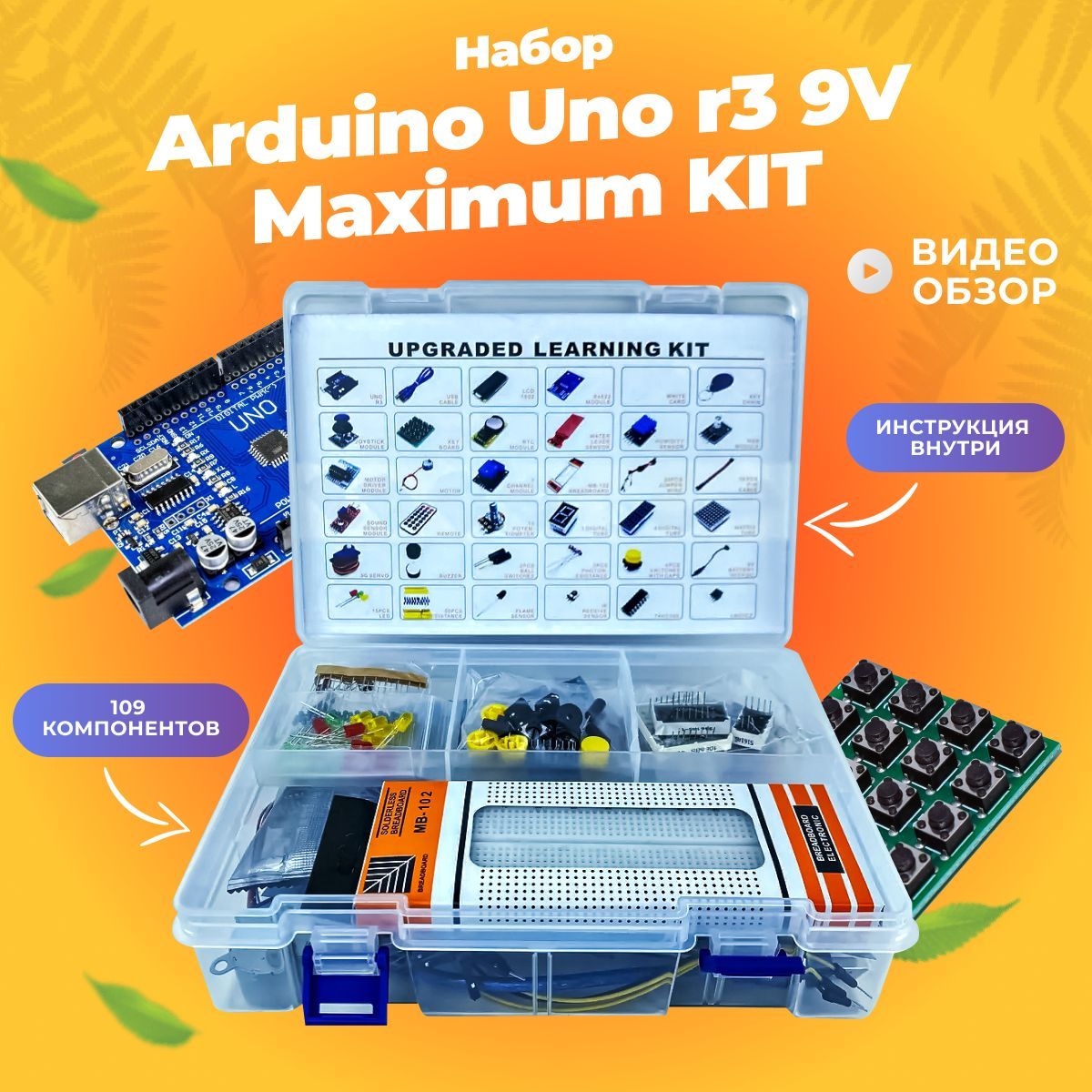 9v maximum kit. Набор для моделирования ардуино arduino uno r3 9v maximum kit с rfid модулем.