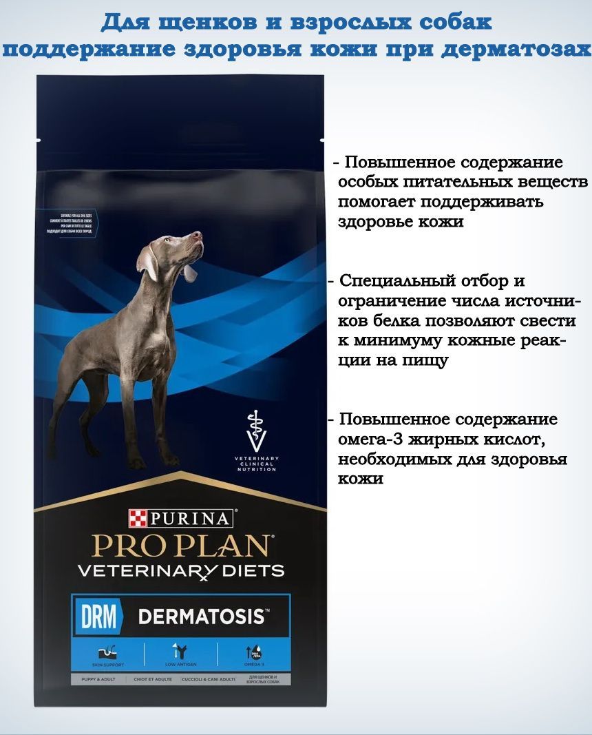 Pro Plan Dermatosis Купить