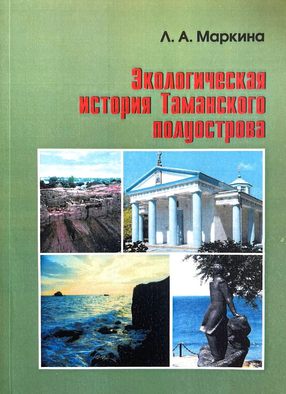 Таманский книга