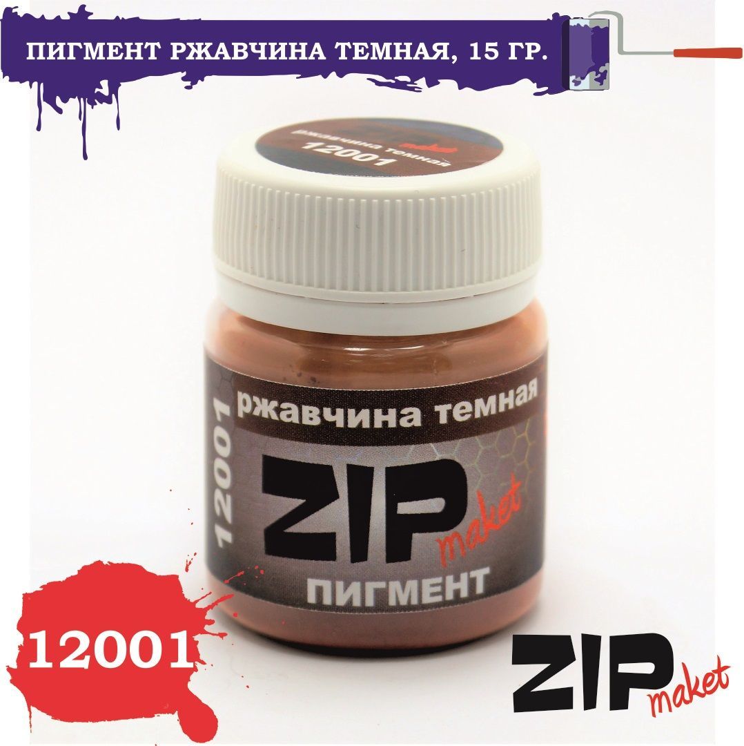 ZIPmaket 12001 Пигмент ржавчина темная