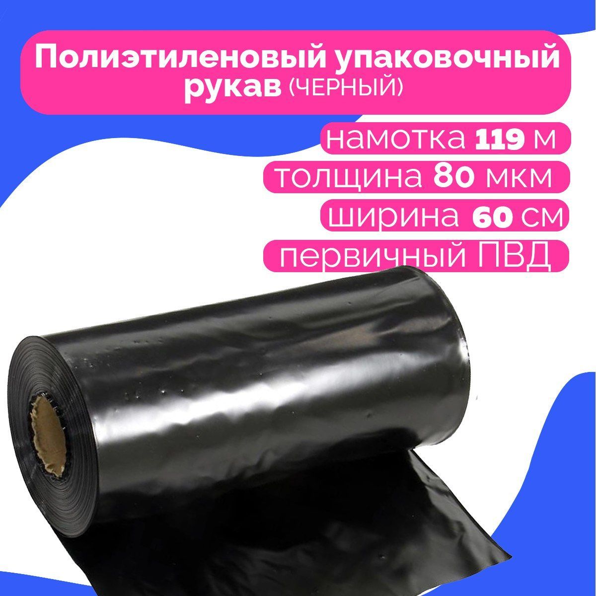Пленка Рукав Пвд Купить В Красноярске