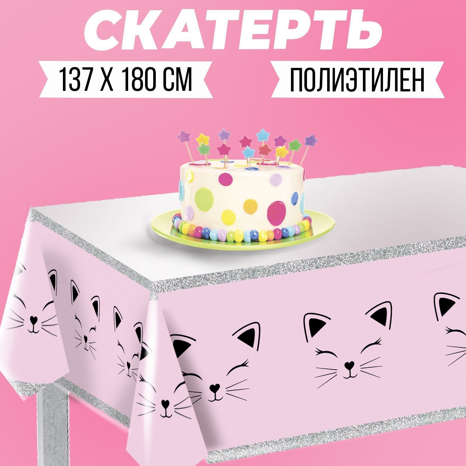 Скатерть "Котик" 137х180см