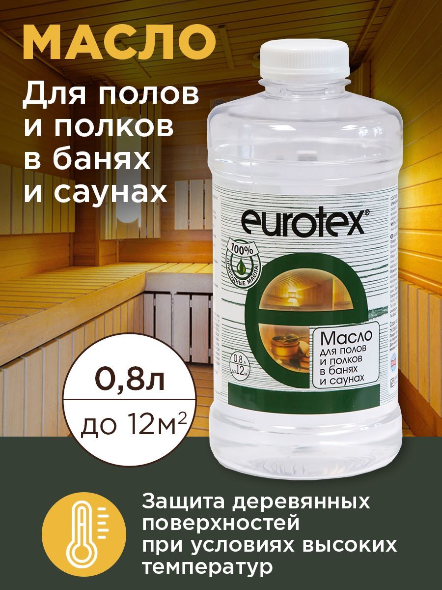 Масло для бани отзывы. Масло для защиты полка Eurotex сауна 0,8 л. Eurotex для полов и полков в банях и саунах. Масла для бани. Масло для защиты полка Eurotex сауна 0,25 л.