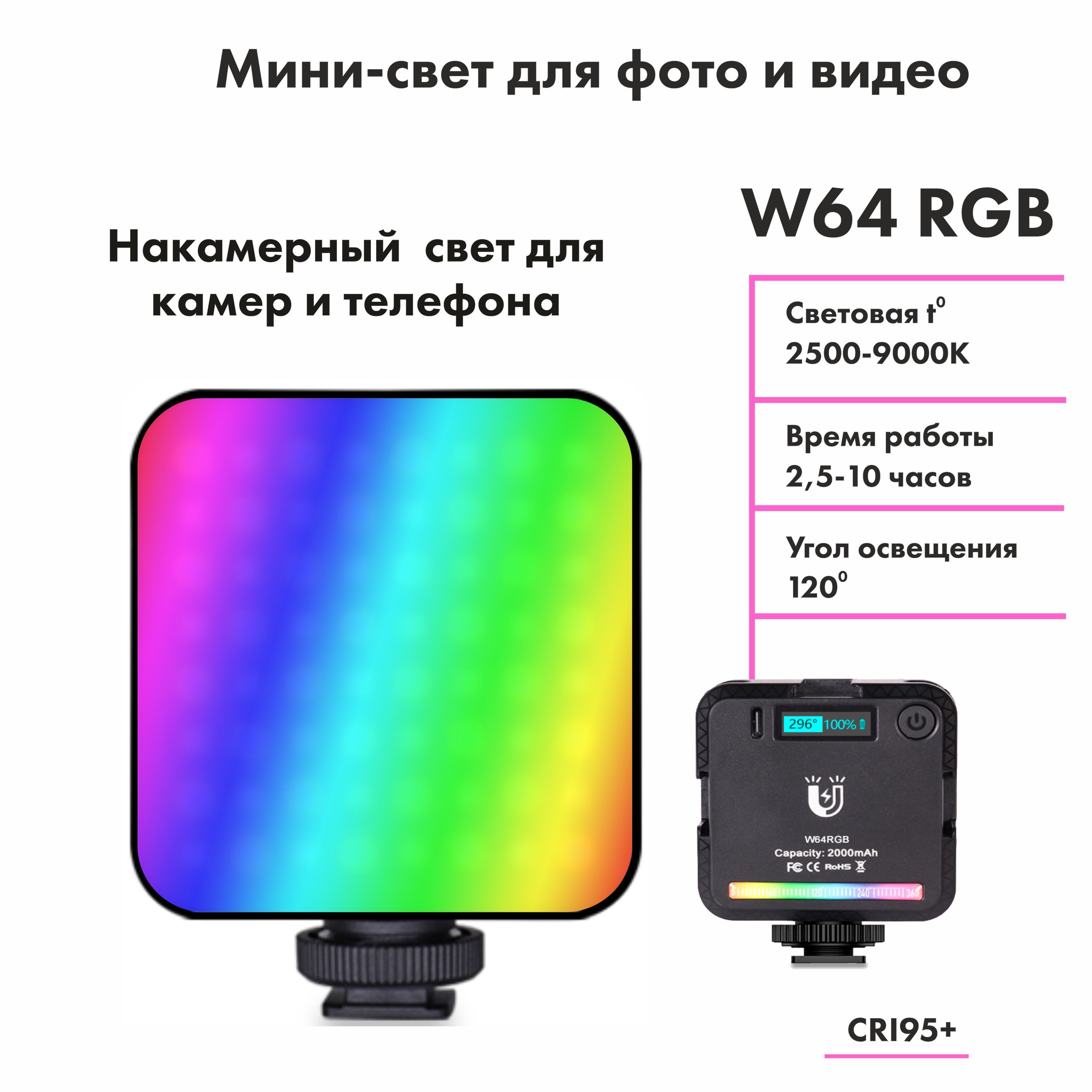 Rgb 64 64 64. Лампа видеосвет. Светодиодная лампа со световым потоком 2500. Фото прожектор w64 RGB. Видео свет RGB 64 для фото и видео.