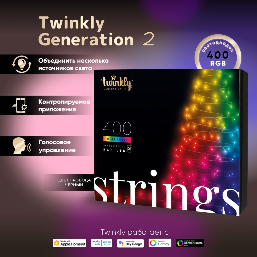 Гирлянда LED Twinkly Strings - 400 шт. (32 м) RGB + BT + Wi-Fi  (TWS400STP-BEU) Generation II - купить по выгодной цене в интернет-магазине  OZON (733573959)