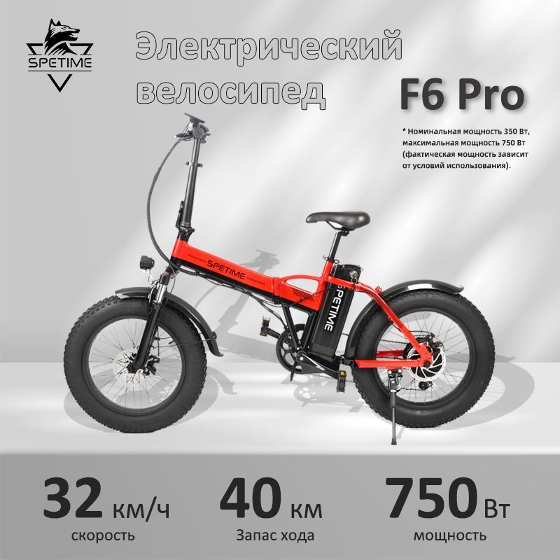 Spetime f6 pro. Электровелосипед spetime f6. spetime электросамокат. электровелосипед spetime f8 (w500 v48 ah13 ).