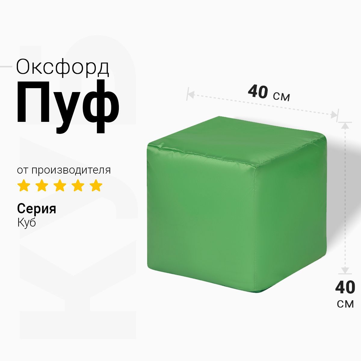 Bean-Bag Бескаркасный пуф Пуфик, Оксфорд, Размер M,зеленый