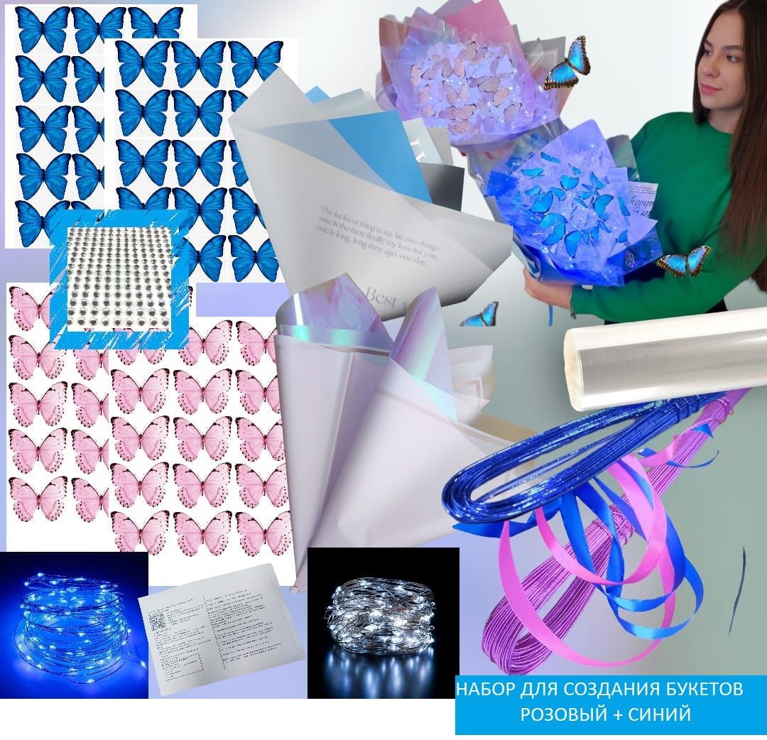 Букет из бабочек - создай самостоятельно, набор для изготовления 2-х букетов+ видеоинструкция