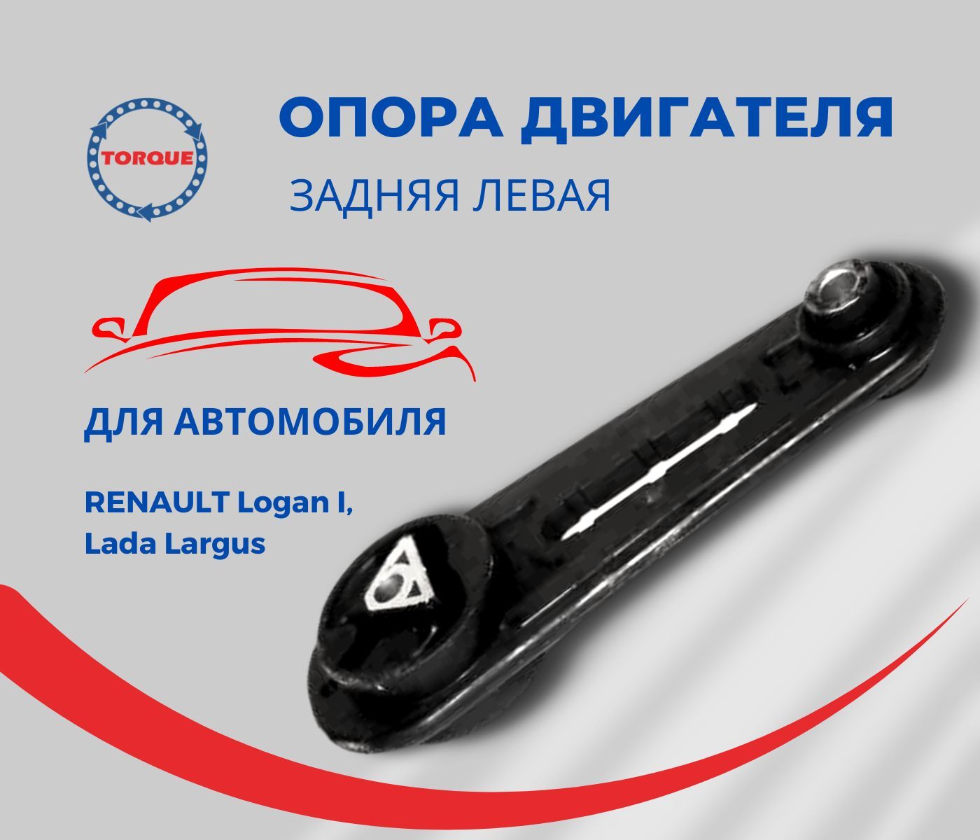 Опора двигателя правая верхняя Renault 6001547893 оригинал (шт)