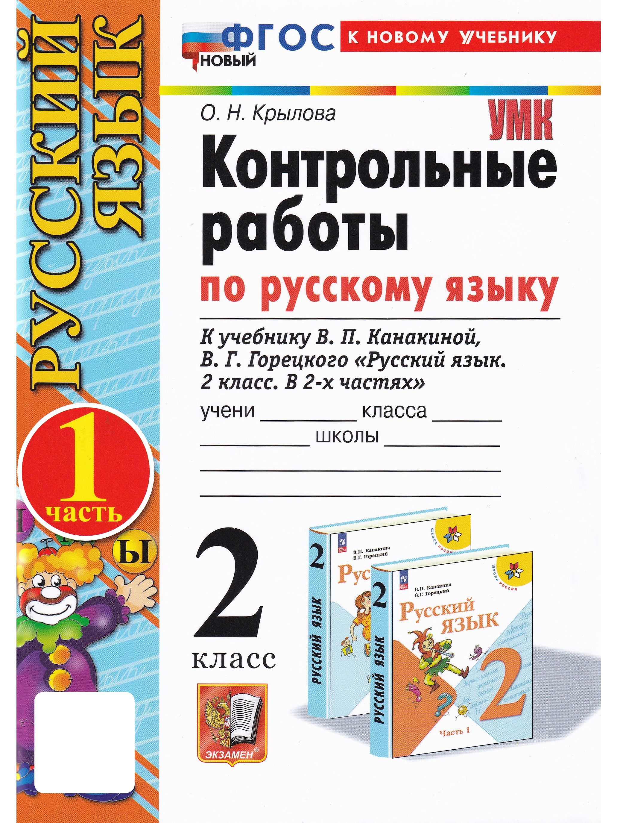 Упр 679. Задания по русскому языку 9 класс. Задания по русскому языку 1 класс. Контрольная работа по математике 2 класс. Контрольная для 2 класса.