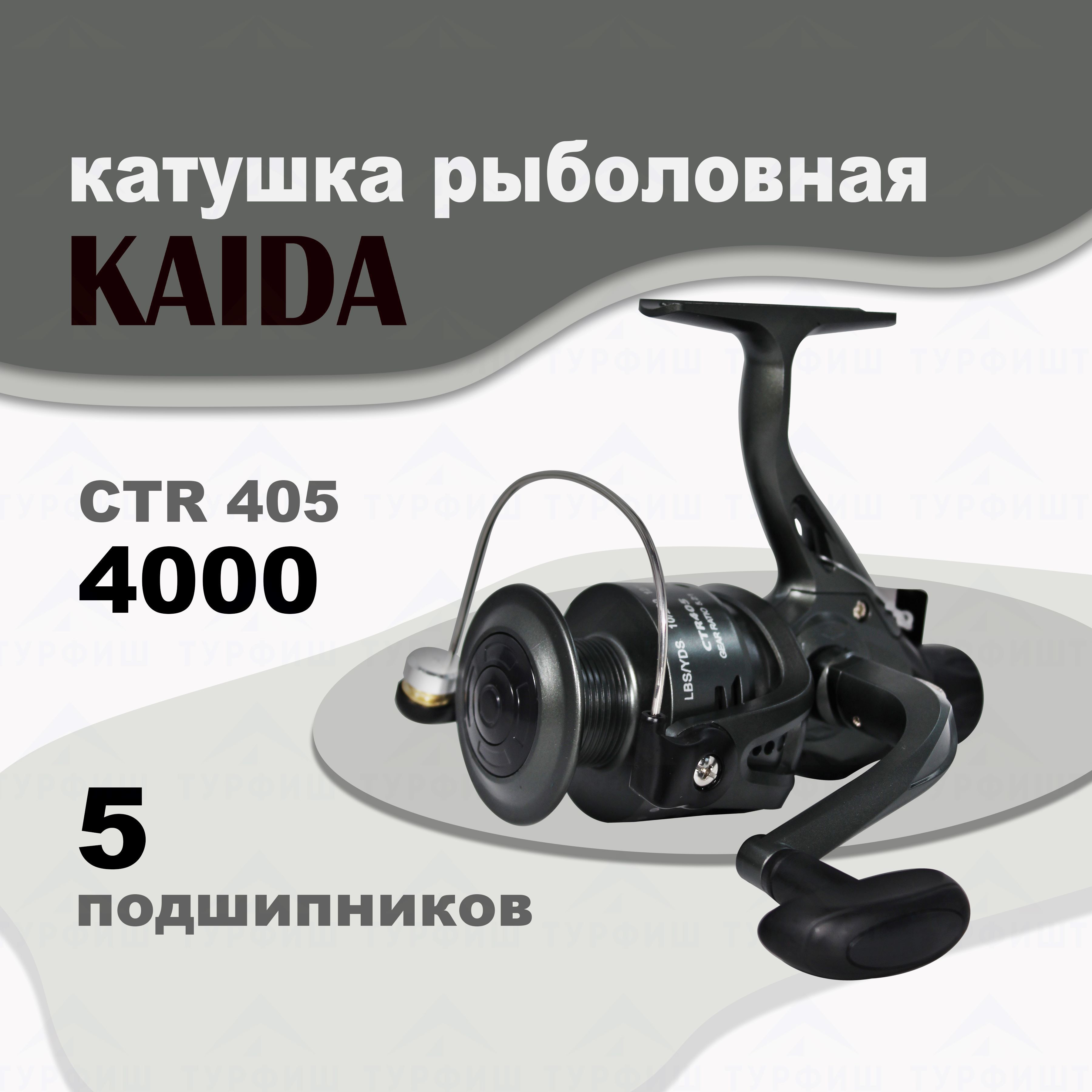 Катушка KAIDA CTR-405 4000 рыболовная спиннинговая