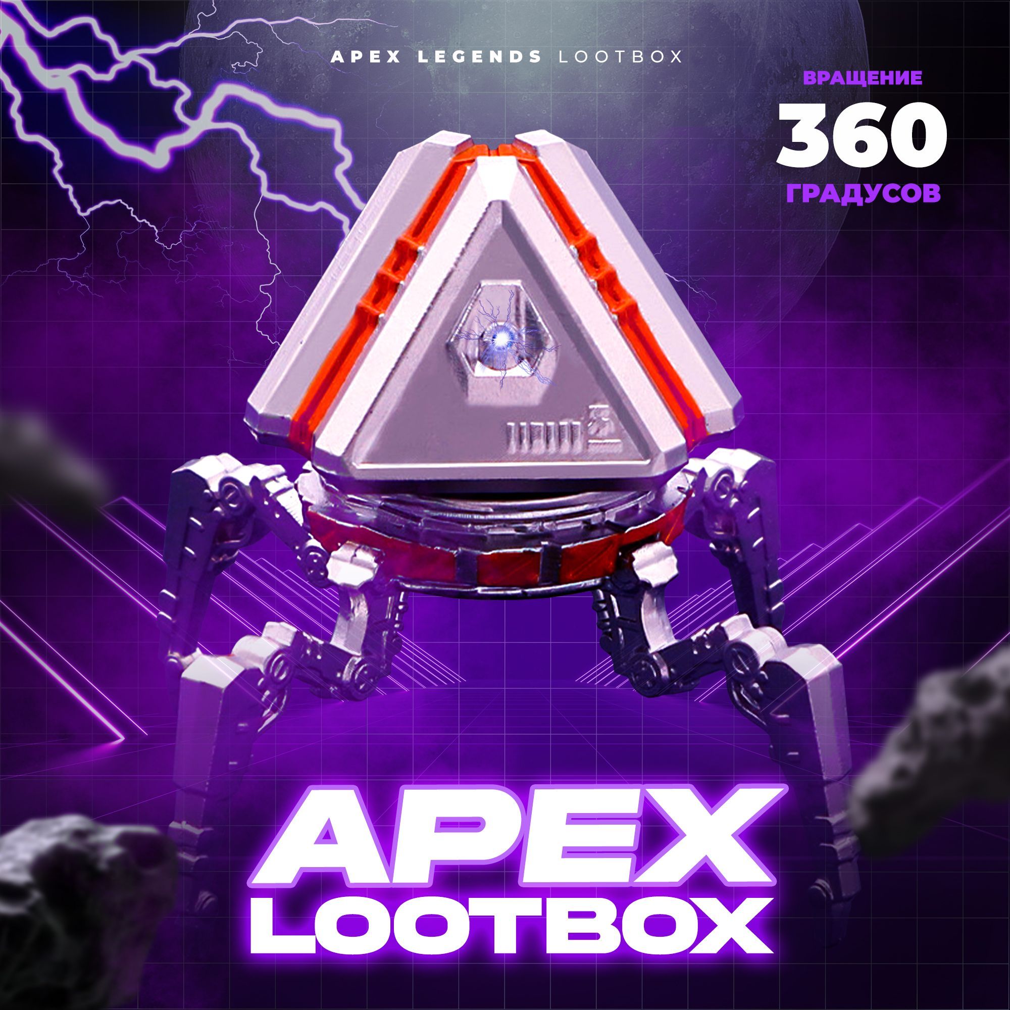 ФигуркаApexLegendsLootbox/6см