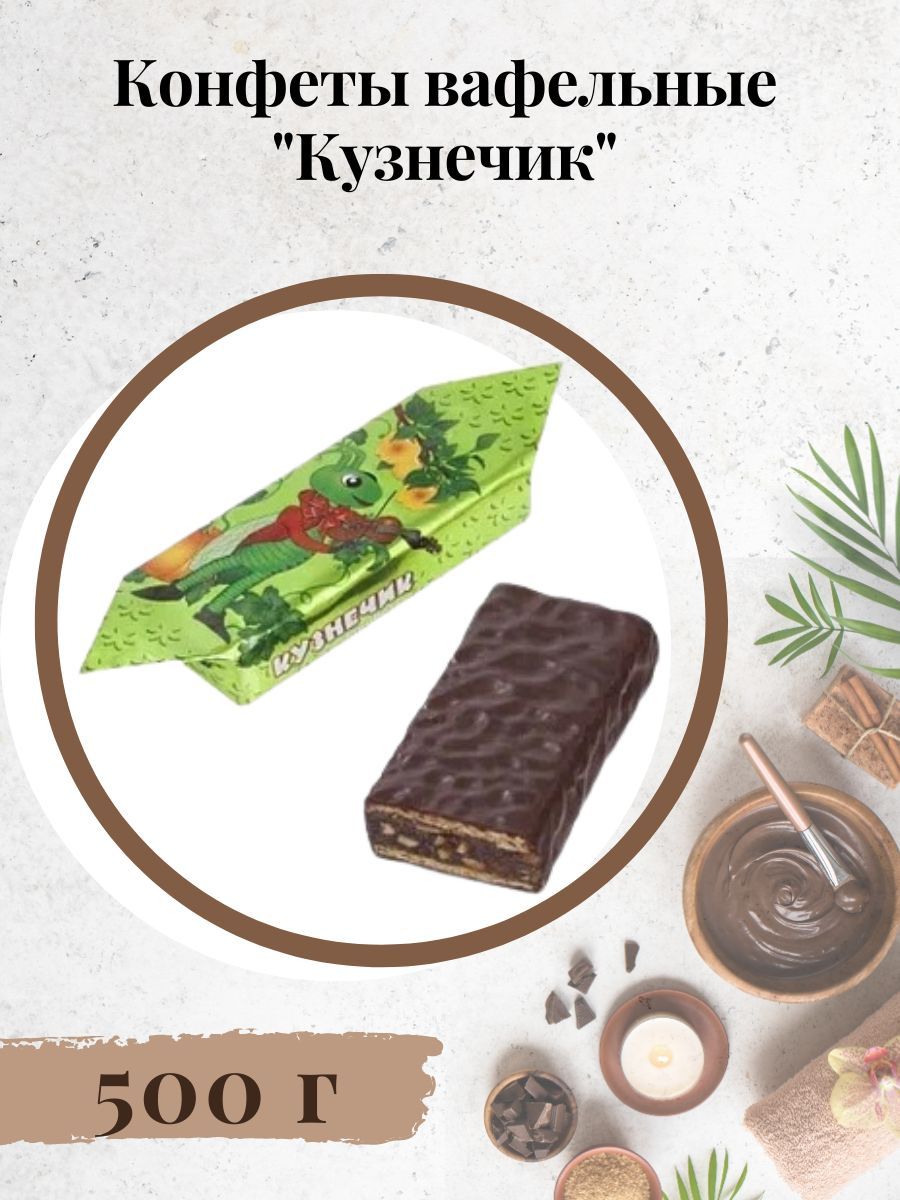 Кузнечик конфеты