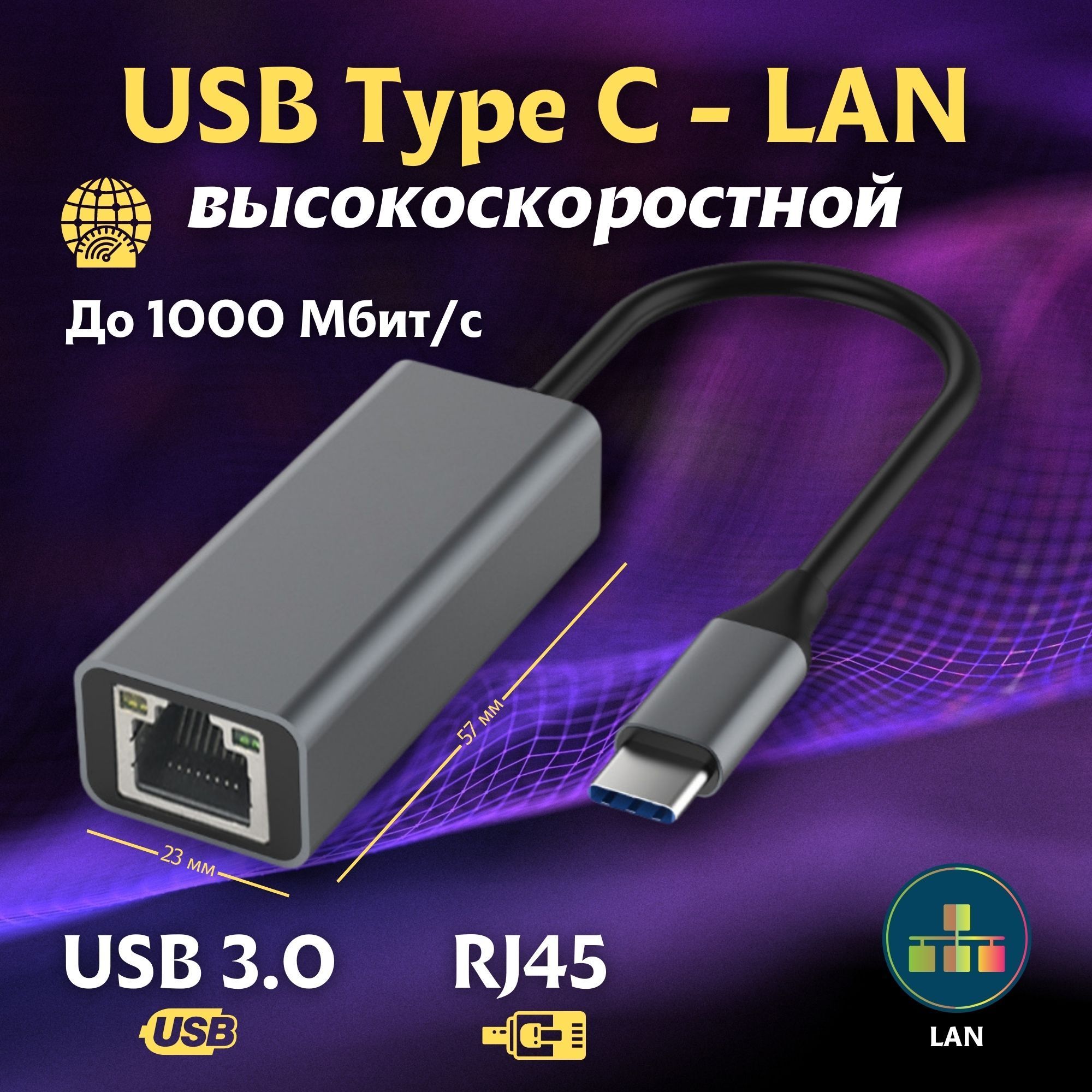 Переходник USB Type C - LAN 1000 Мбит/с, LAN сетевой Ethernet адаптер, RJ-45