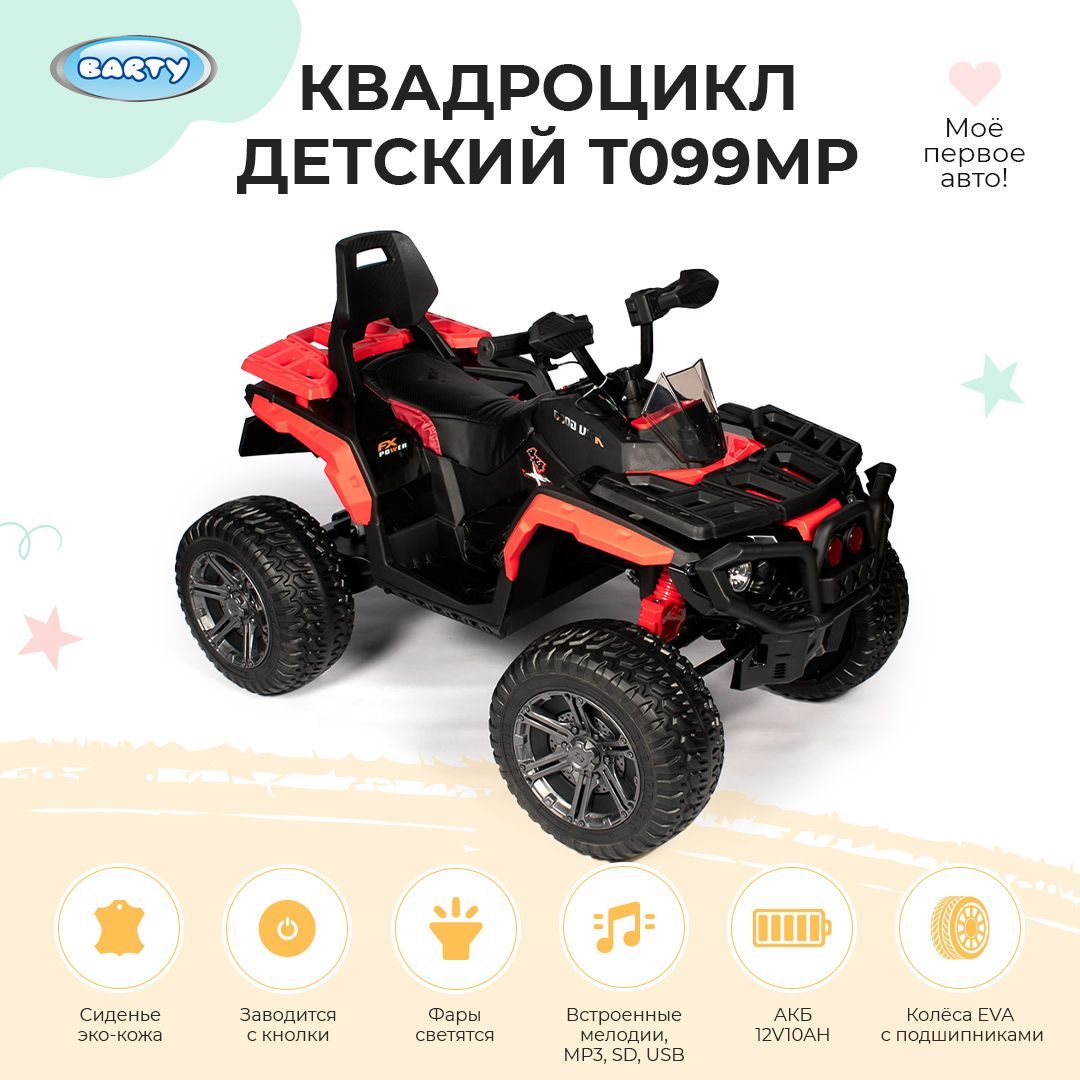 Электроквадроцикл мини Барс 800 RC черная молния