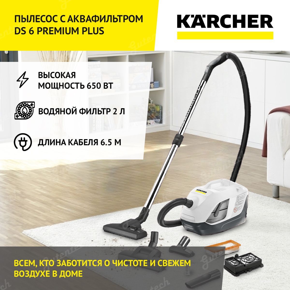 Пылесос Karcher Ds 6 Premium Plus Купить