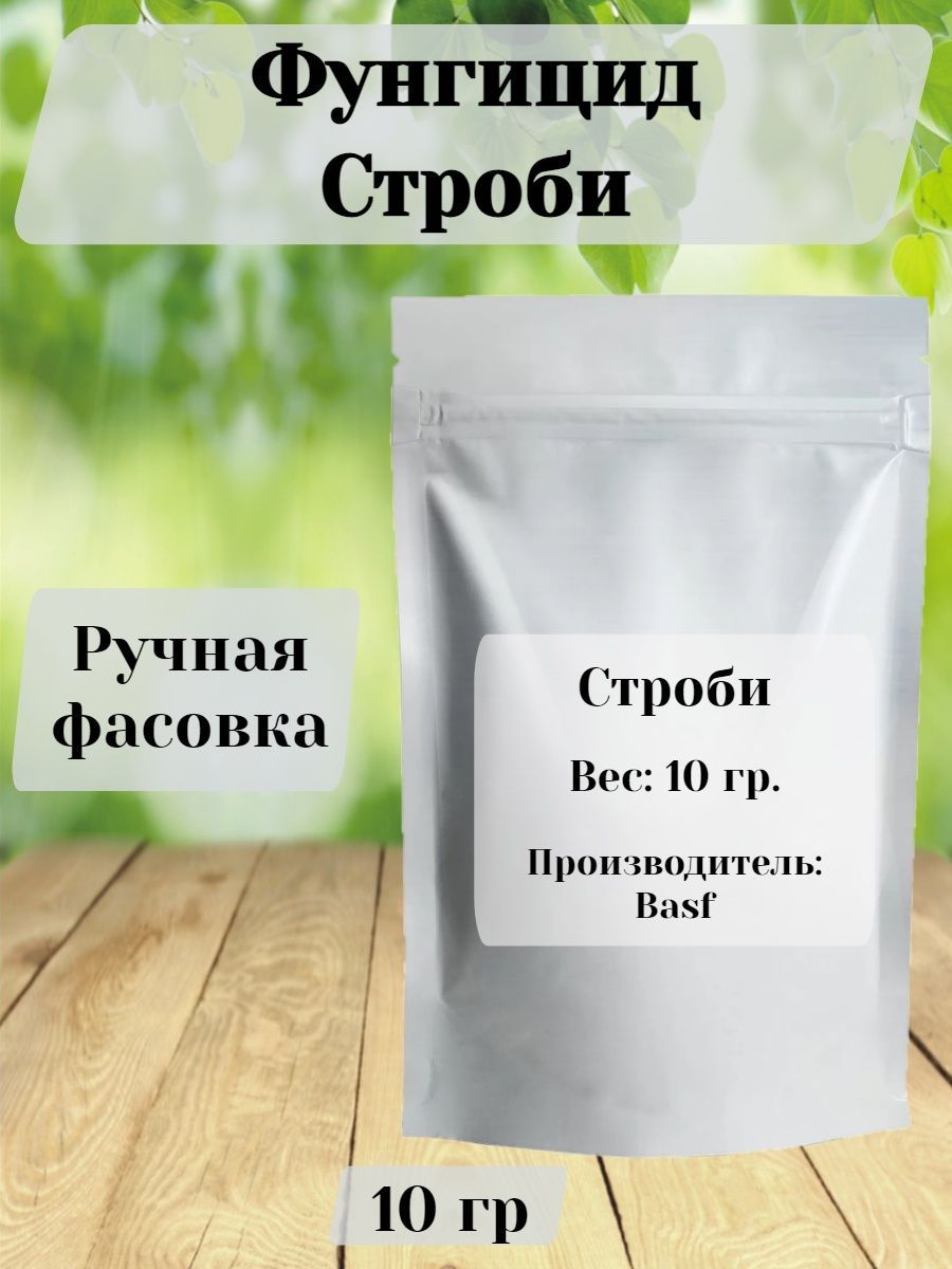 Basf строби отзывы