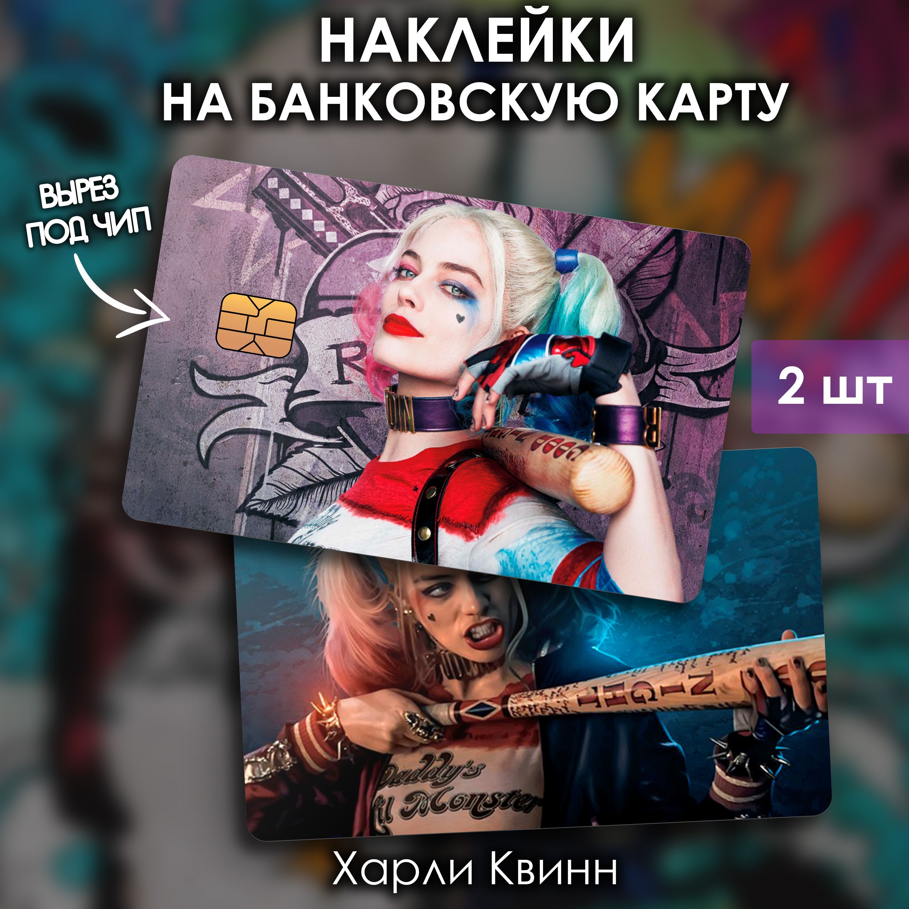 Нашивки Harley Quinn