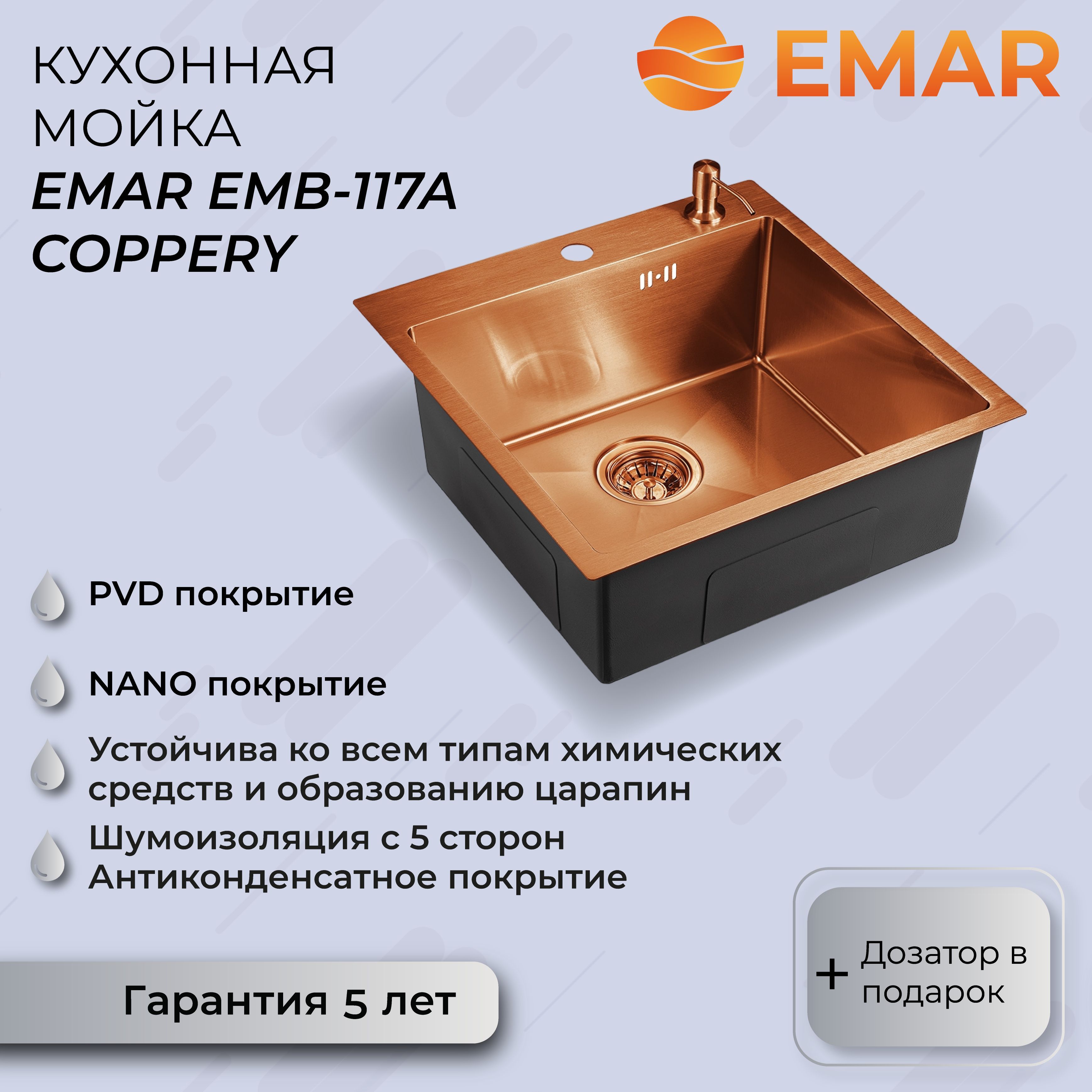 Кухонная мойка с PVD покрытием EMB-117A PVD Nano Coppery+ дозатор - купить  с доставкой по выгодным ценам в интернет-магазине OZON (815561471)